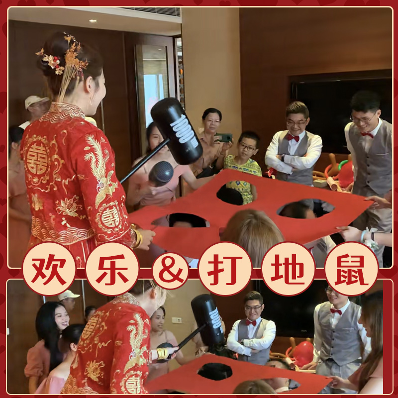 结婚道具地鼠接亲游戏搞笑堵门