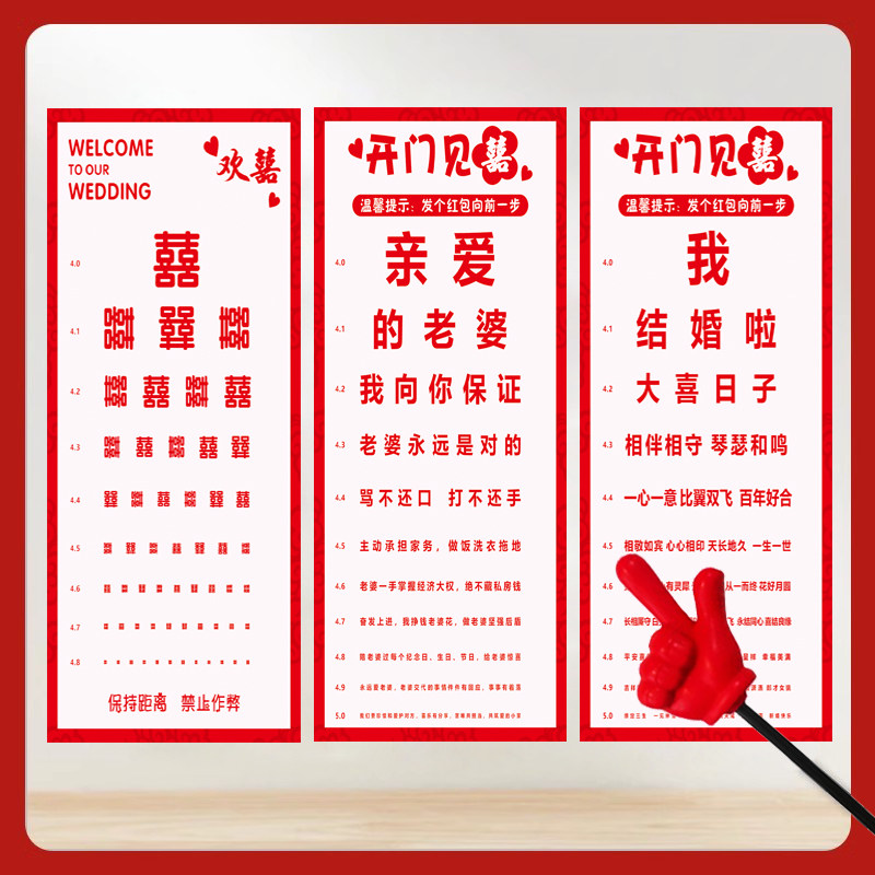 接亲视力表喜字结婚堵门游戏包邮亲爱的老婆拦门道具婚礼整蛊新郎,节庆用品/礼品,堵门/游戏道具,淘宝优惠券,粉丝福利购,淘宝优惠卷