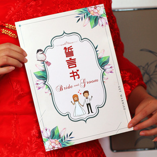 唇印卡接亲誓言书结婚承诺书搞笑新郎保证书拦门卡婚礼堵门道具