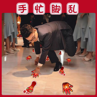 接亲堵门游戏手忙脚乱卡整蛊新郎伴郎团道具婚礼手印脚印滚滚乐