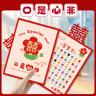 口是心非游戏卡看字读颜色卡结婚保证书接亲堵门婚礼互动整蛊新郎