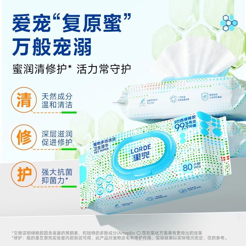 里兜 宠物多效清洁卫生湿巾80片猫犬通用抑菌护肤祛味温和不刺激