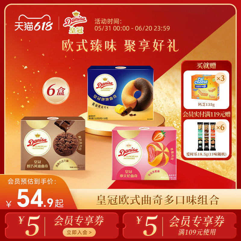 【新品】Danisa皇冠丹麦欧式曲奇多款黄油曲奇独立包装大块巧克力