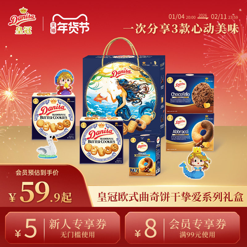 Danisa皇冠丹麦曲奇饼干462g进口黄油年货曲奇送礼精选礼品礼盒