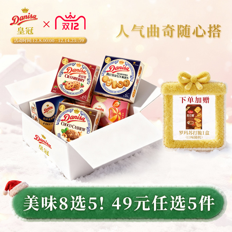 DANISA皇冠进口曲奇饼干90g