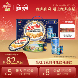 Danisa皇冠丹麦曲奇饼干礼盒681g进口黄油酥脆年货曲奇礼盒送礼