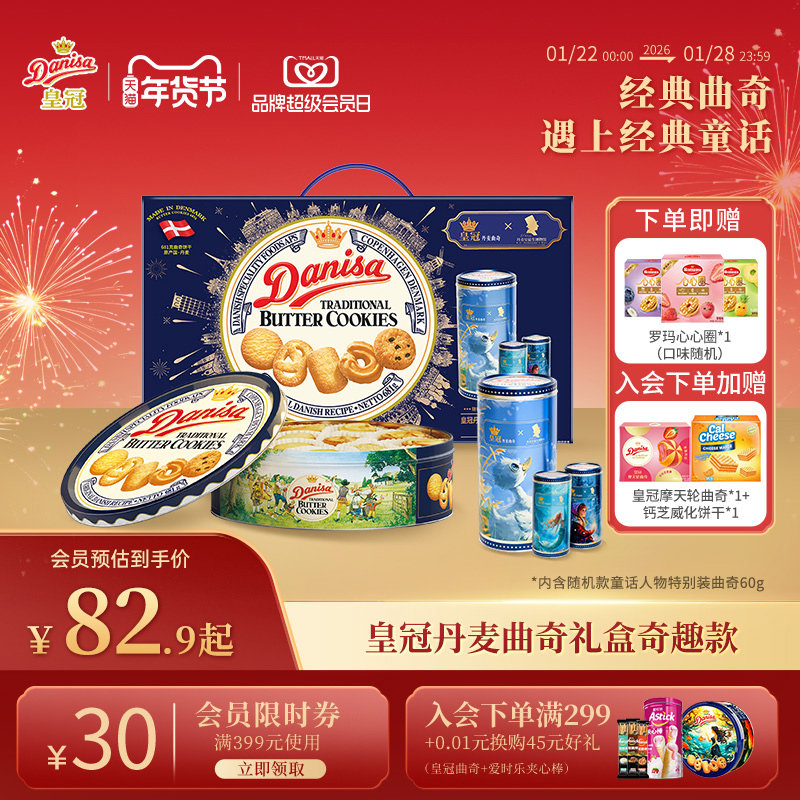 Danisa皇冠丹麦曲奇饼干礼盒681g进口黄油酥脆年货曲奇礼盒送礼