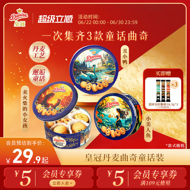 Danisa皇冠丹麦曲奇饼干200g*3进口节日送礼零食