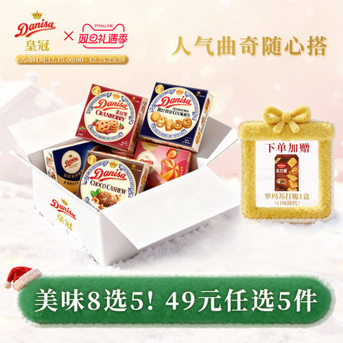 DANISA皇冠进口曲奇饼干90g