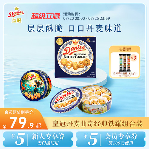 皇冠丹麦454g下午茶曲奇饼干