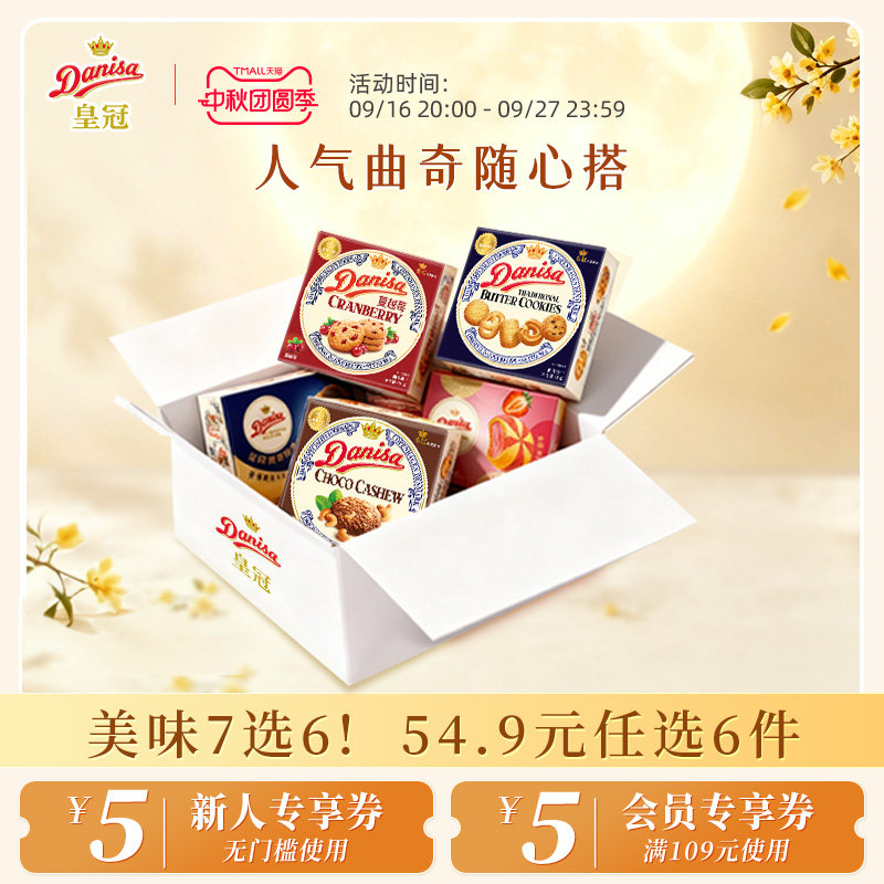 [54.9元任选6件]Danisa皇冠丹麦曲奇饼干欧式黄油曲奇酥脆进口