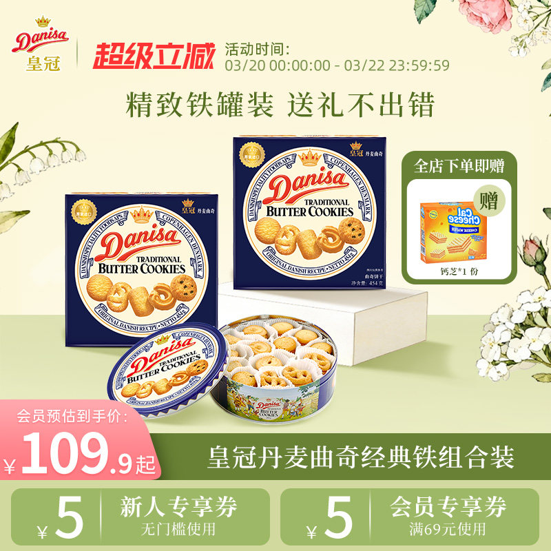 Danisa皇冠丹麦曲奇饼干礼盒2盒进口黄油曲奇酥脆节日送礼礼品