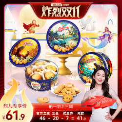 【 付定!烈儿炸烈双11】Danisa皇冠丹麦曲奇饼干200g*3下午茶