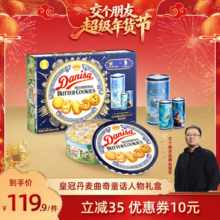 【交个朋友年货节】Danisa皇冠印尼曲奇饼干968g礼盒年货节送礼