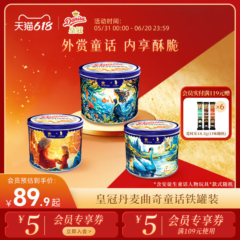 Danisa皇冠丹麦曲奇饼干礼盒576g黄油曲奇零食送积木玩具送孩子