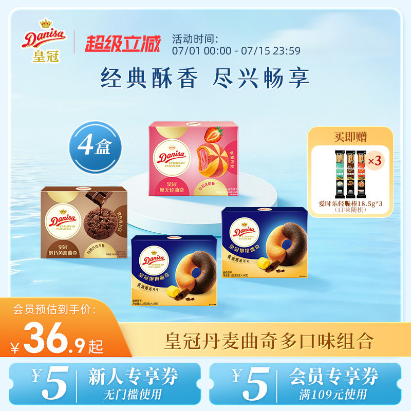 Danisa皇冠丹麦黄油曲奇进口饼干4盒酥脆休闲追剧解馋零食