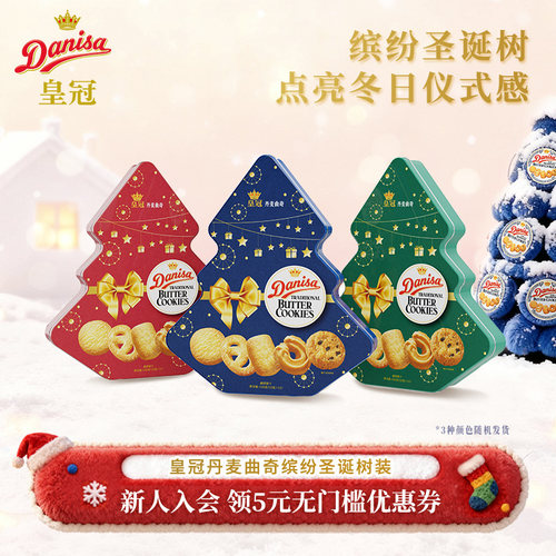 皇冠进口132g礼盒曲奇饼干