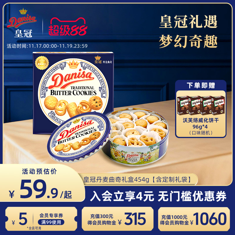 皇冠丹麦454g下午茶曲奇饼干