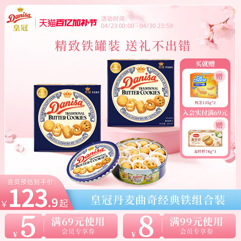 Danisa皇冠丹麦曲奇饼干2盒进口黄油曲奇酥脆节日礼盒