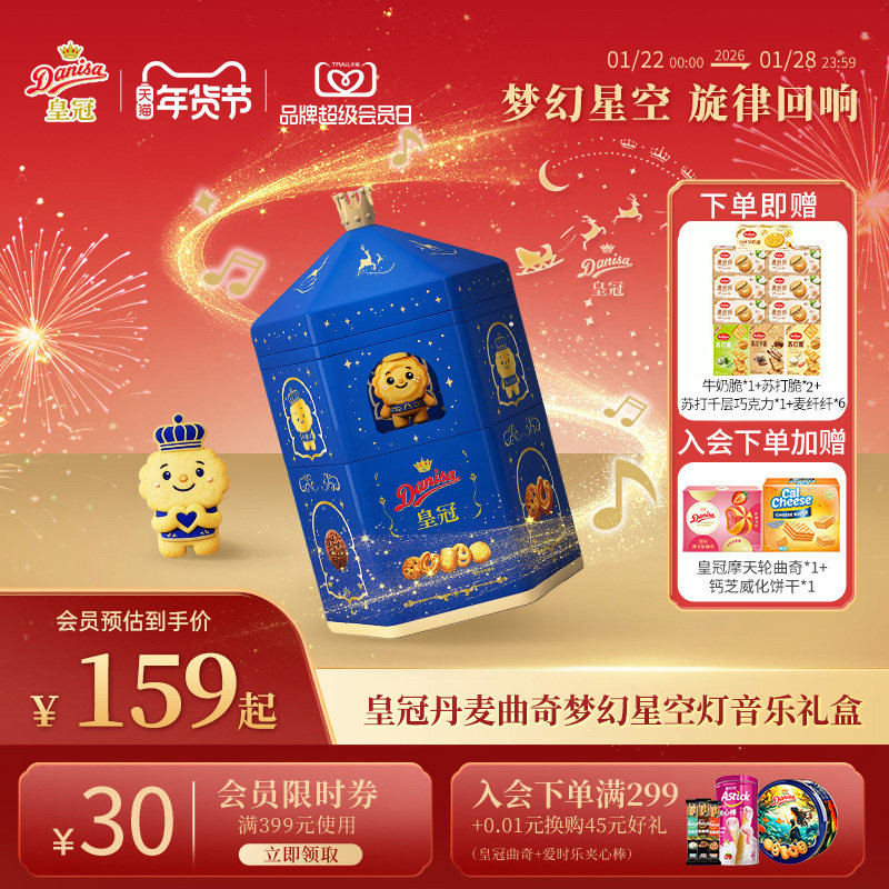 Danisa皇冠丹麦曲奇饼干进口黄油曲奇音乐礼盒年货马年送礼,零食/坚果/特产,曲奇饼干,淘宝优惠券,粉丝福利购,淘宝优惠卷