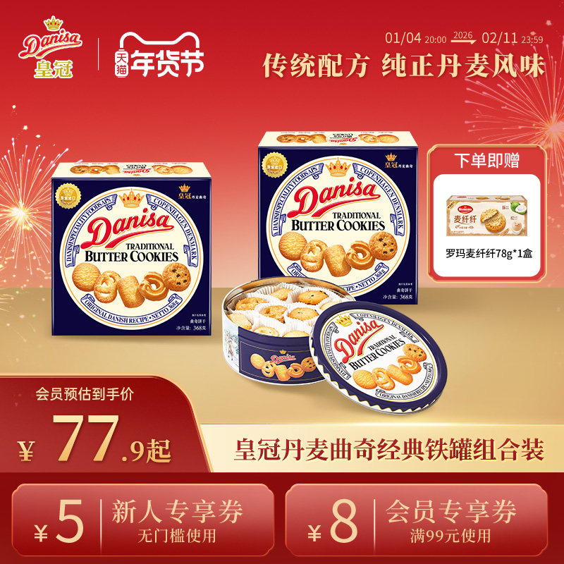 Danisa皇冠丹麦曲奇饼干进口黄油曲奇酥脆休闲零食追剧工作下午茶