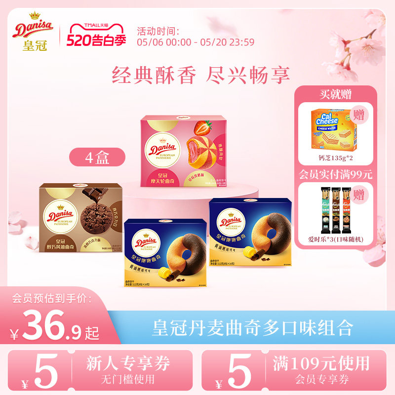 Danisa皇冠丹麦黄油曲奇进口饼干4盒酥脆休闲追剧解馋零食