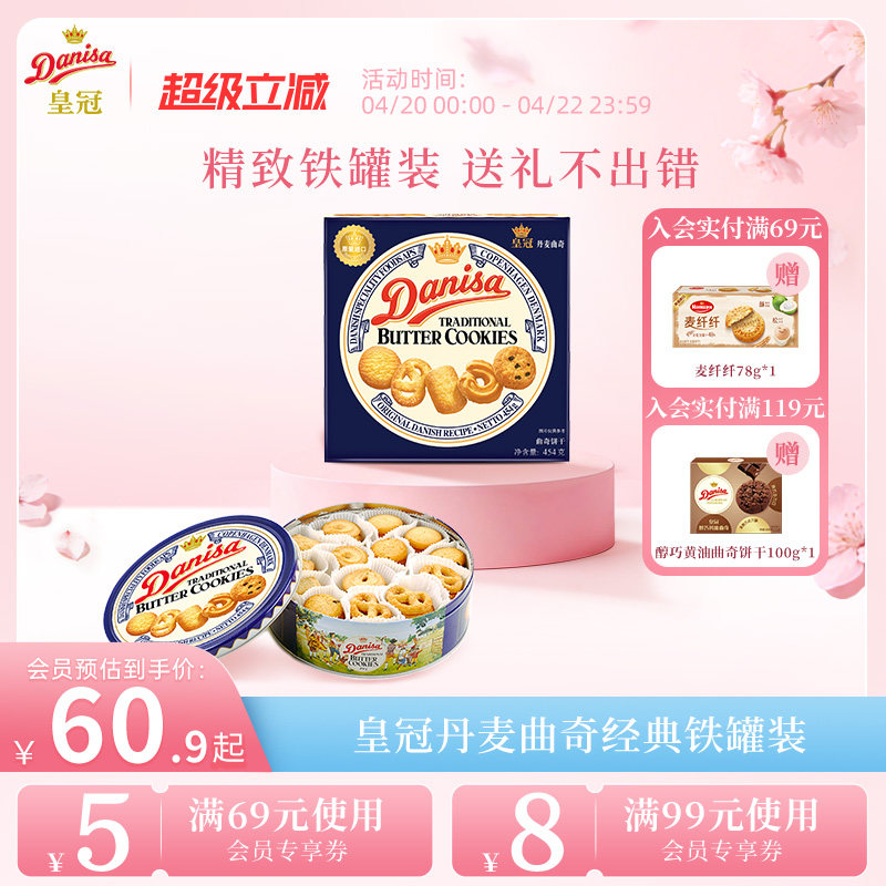 Danisa皇冠丹麦曲奇多款饼干礼盒装进口黄油曲奇零食送礼礼品