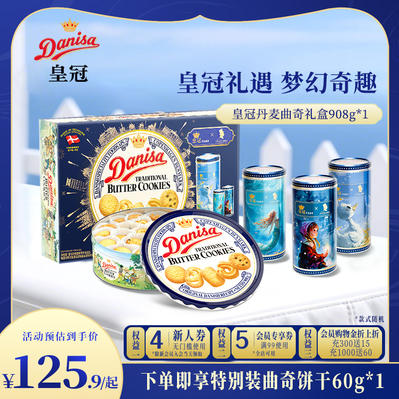 Danisa皇冠曲奇饼干908g礼盒节日送礼进口零食办公室下午茶