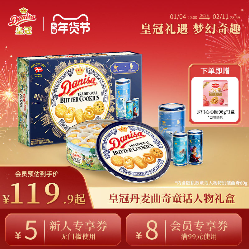 Danisa皇冠丹麦曲奇多款饼干礼盒进口黄油曲奇年货送礼精选礼品