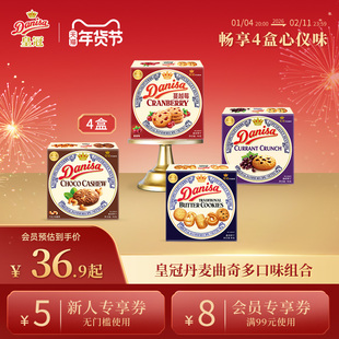 Danisa皇冠丹麦黄油曲奇进口饼干4盒酥脆休闲追剧解馋零食