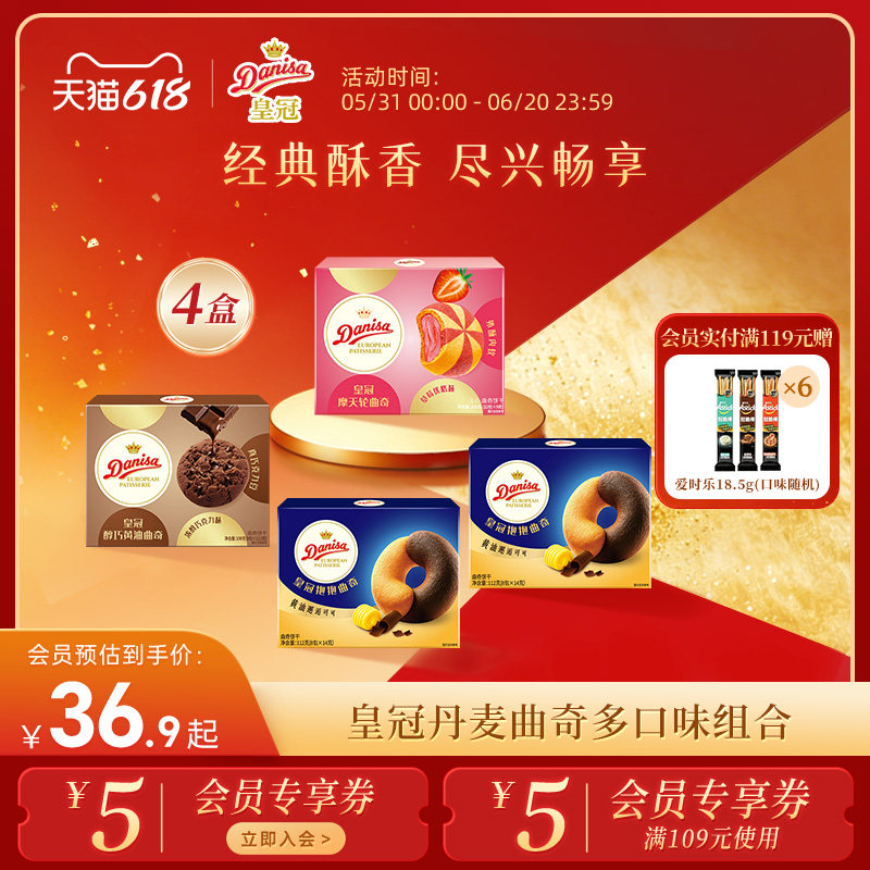 Danisa皇冠丹麦黄油曲奇进口饼干4盒酥脆休闲追剧解馋零食