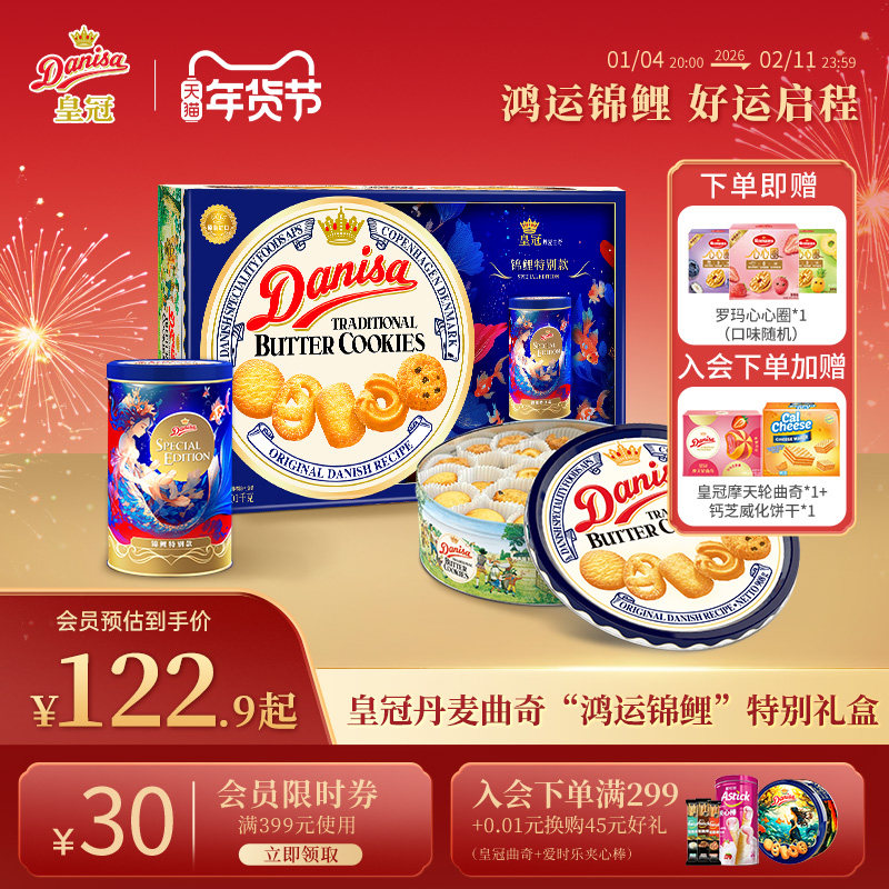 Danisa皇冠丹麦曲奇饼干礼盒1010g进口黄油酥脆年货曲奇节日送礼