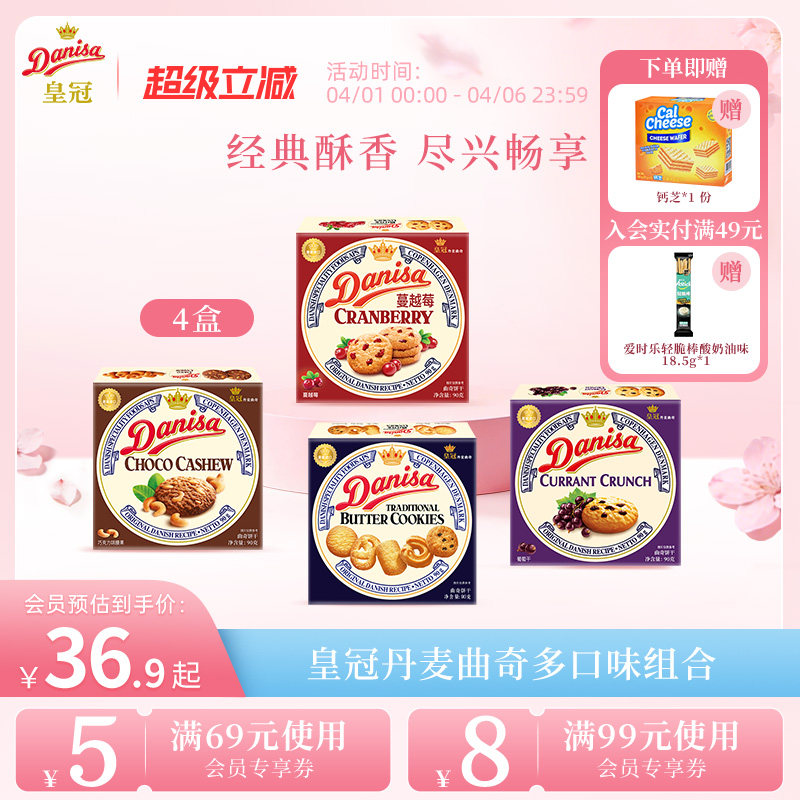 Danisa皇冠丹麦黄油曲奇进口饼干4盒酥脆休闲追剧解馋零食