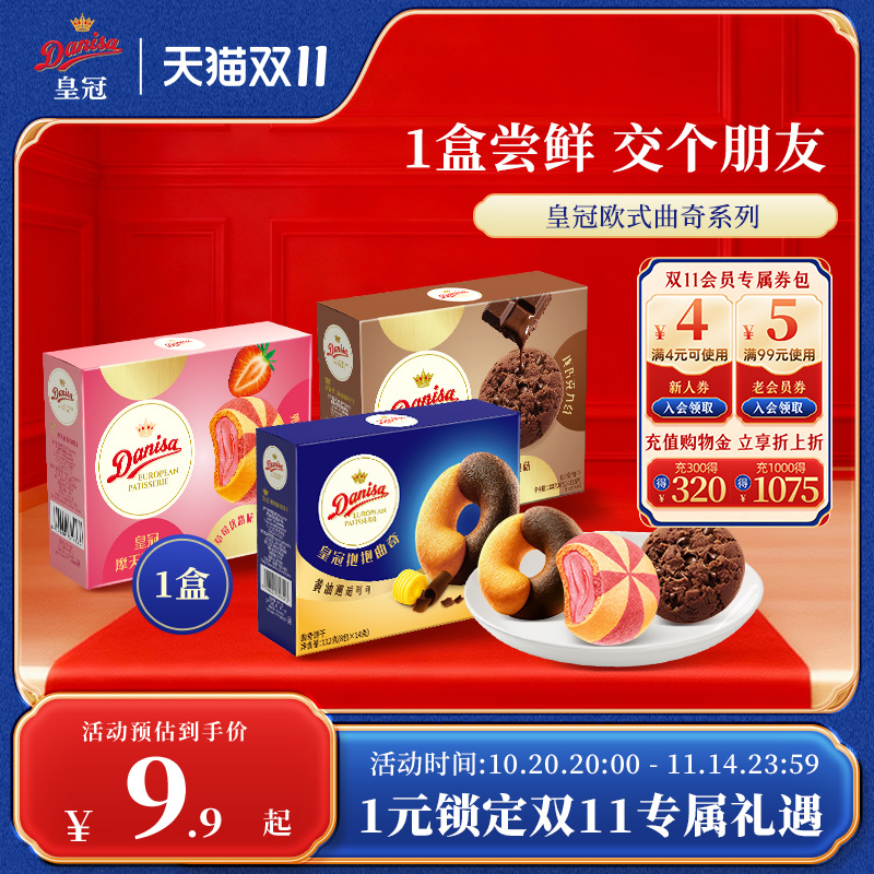 皇冠小规格独立包装喜饼伴手礼