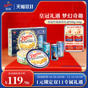 Danisa皇冠曲奇饼干908g礼盒节日送礼进口零食下午茶