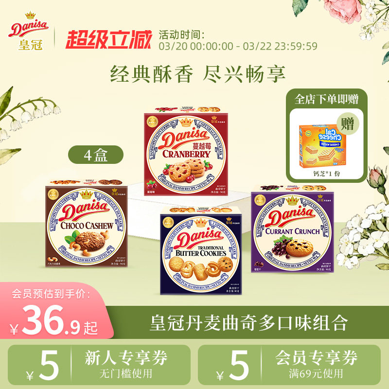 Danisa皇冠丹麦黄油曲奇进口饼干4盒酥脆休闲追剧解馋零食