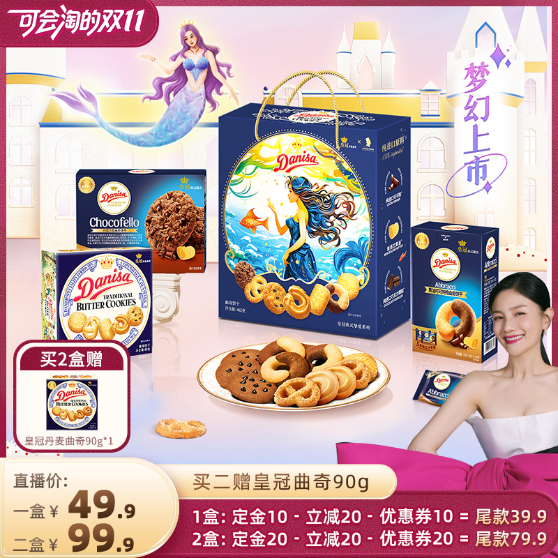 礼盒装皇冠462g原装进口曲奇饼干