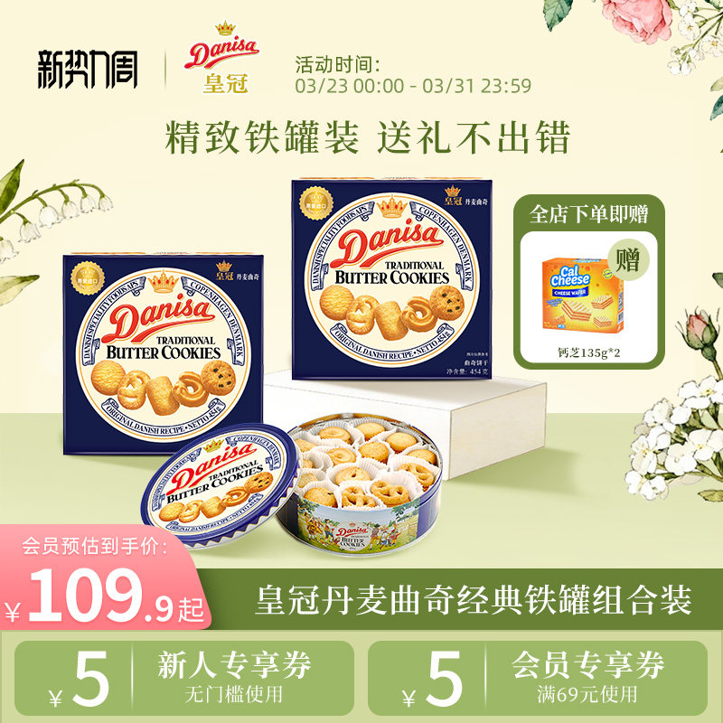 Danisa皇冠丹麦曲奇饼干礼盒2盒进口黄油曲奇酥脆节日送礼礼品