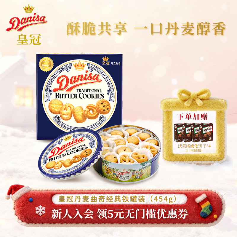 皇冠丹麦454g下午茶曲奇饼干