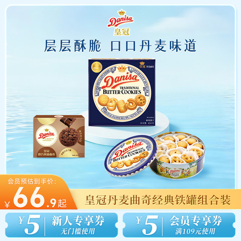 Danisa皇冠丹麦曲奇饼干礼盒2盒进口黄油曲奇零食节日送礼礼品