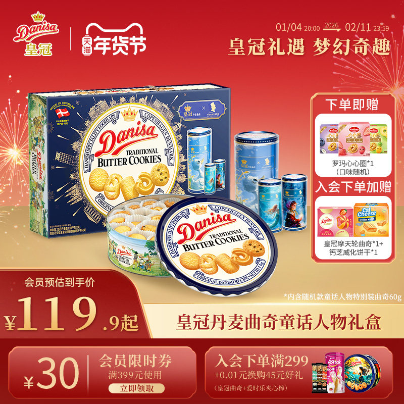 Danisa皇冠丹麦曲奇多款饼干礼盒进口黄油曲奇年货送礼精选礼品