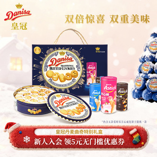 Danisa皇冠丹麦曲奇饼干750g进口黄油圣诞曲奇礼品礼盒精选送礼