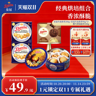 Danisa皇冠曲奇餅干480g 568g組合進(jìn)口零食送禮下午茶