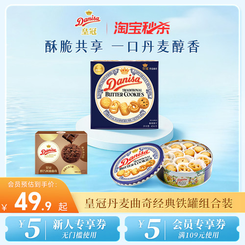 DANISA皇冠曲奇饼干进口454g