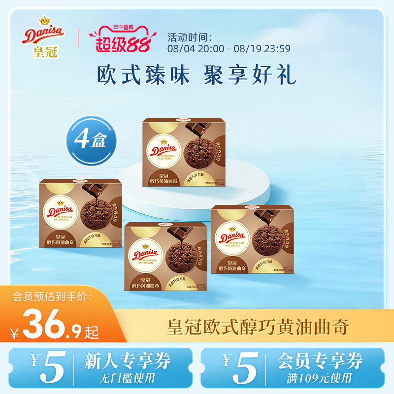 Danisa皇冠丹麦曲奇饼干进口黄油曲奇饼干100g欧式休闲酥脆零食