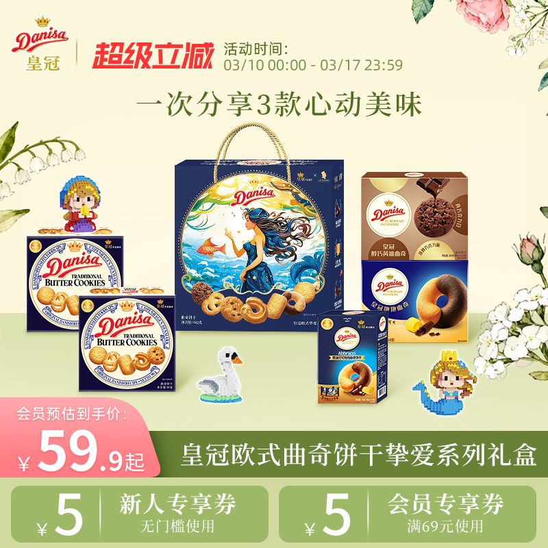 Danisa皇冠丹麦曲奇饼干462g进口黄油曲奇送礼零食精选礼品礼盒