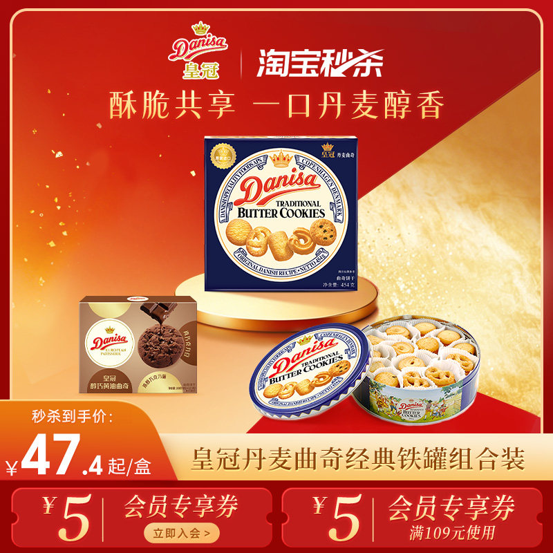 【秒杀】Danisa皇冠丹麦曲奇饼干454g进口黄油曲奇精选零食饼干