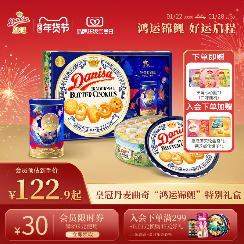 Danisa皇冠丹麦曲奇饼干礼盒1010g进口黄油酥脆年货曲奇节日送礼