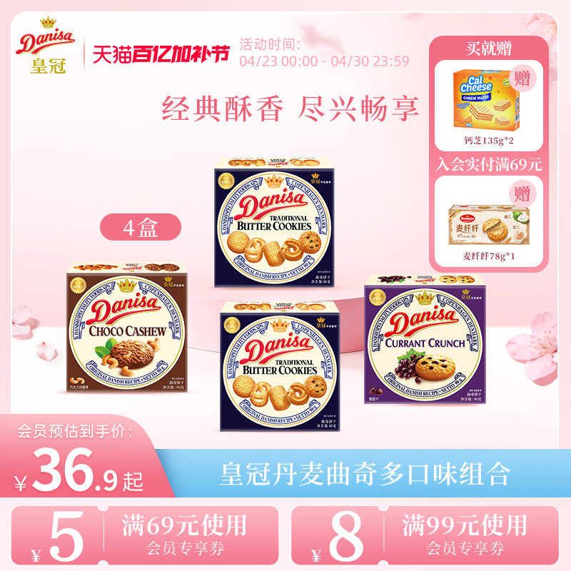 Danisa皇冠丹麦黄油曲奇进口饼干6盒欧式巧克力曲奇酥脆休闲零食