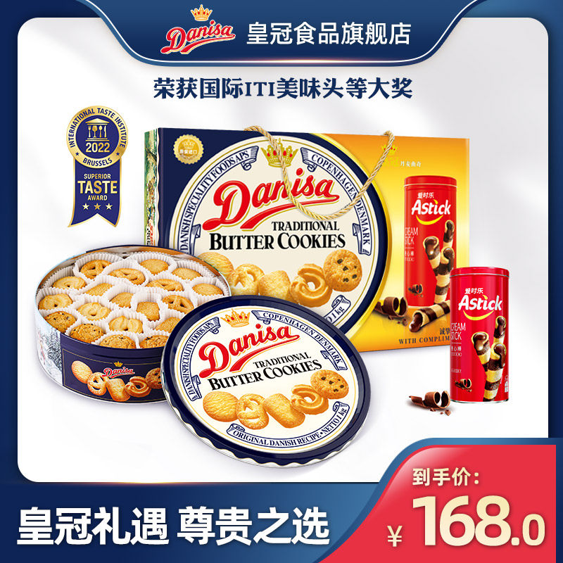 【推荐】Danisa皇冠丹麦曲奇饼干1000g零食礼盒节日礼物